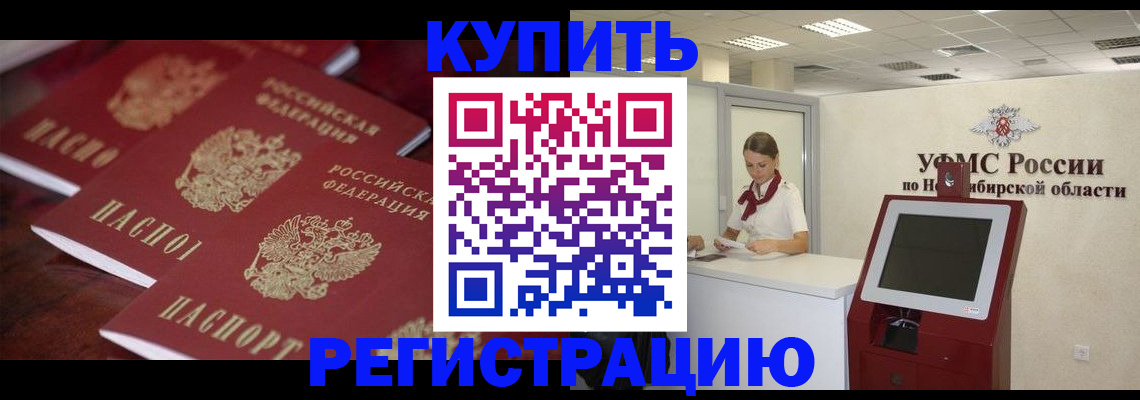 прописка для работы в Аксае