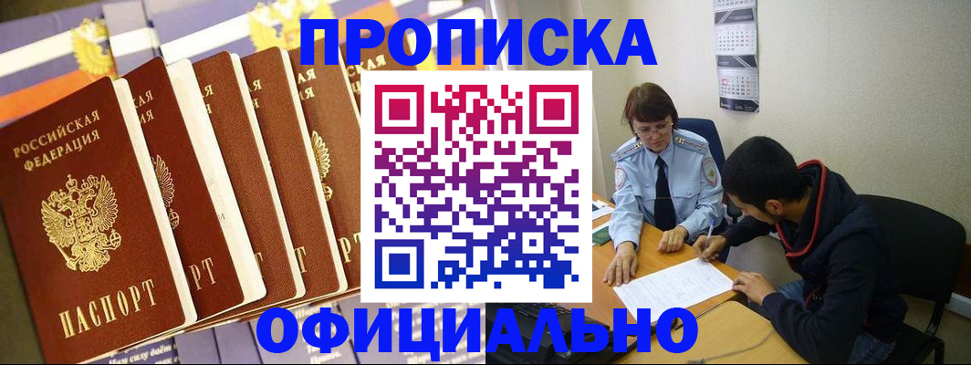 прописка 2025 в Аксае